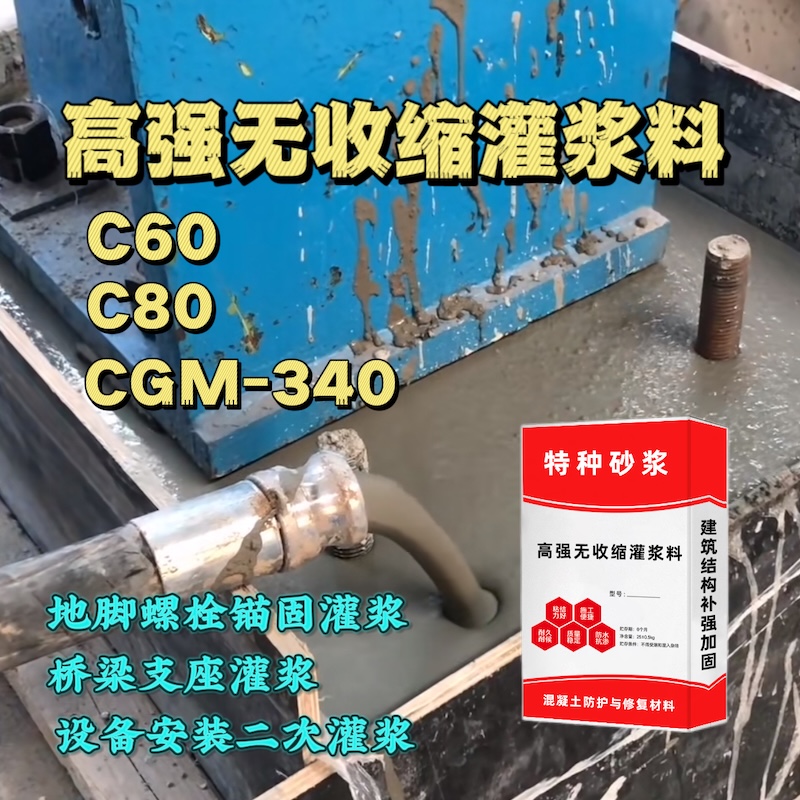 鱼台灌浆料施工需要振捣吗？